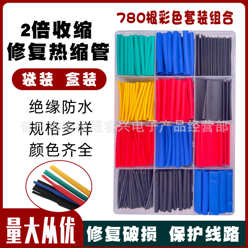 热缩管家用组合套装电工用绝缘收缩套管接线电线保护套彩色线热熔