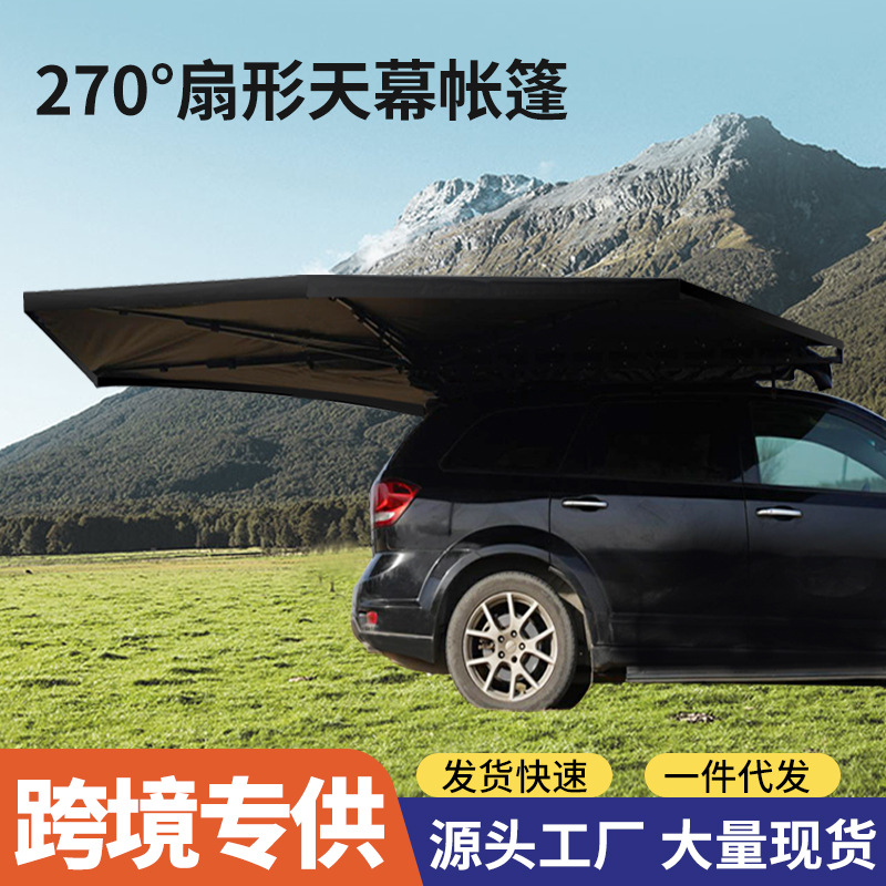 车边天幕帐篷suv 户外露营遮阳免搭建  车边帐篷270速开