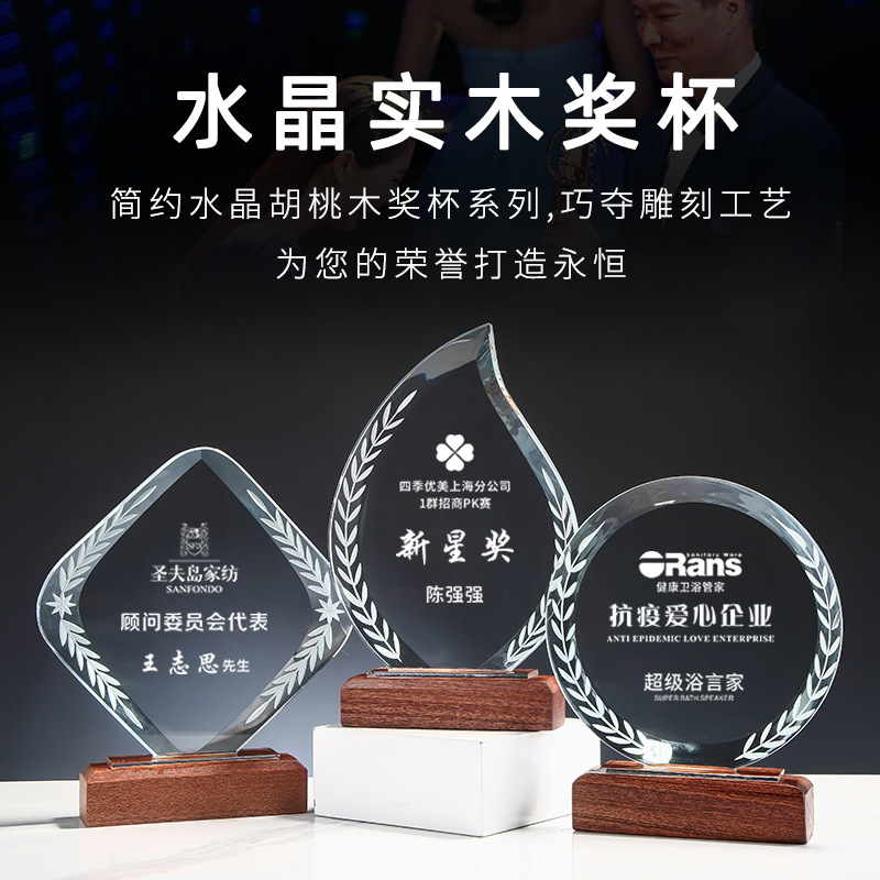 Solid wood crystal trophy production, carved wood color-printed medal production, enterprise team award presentation, company annual meeting items Specification image