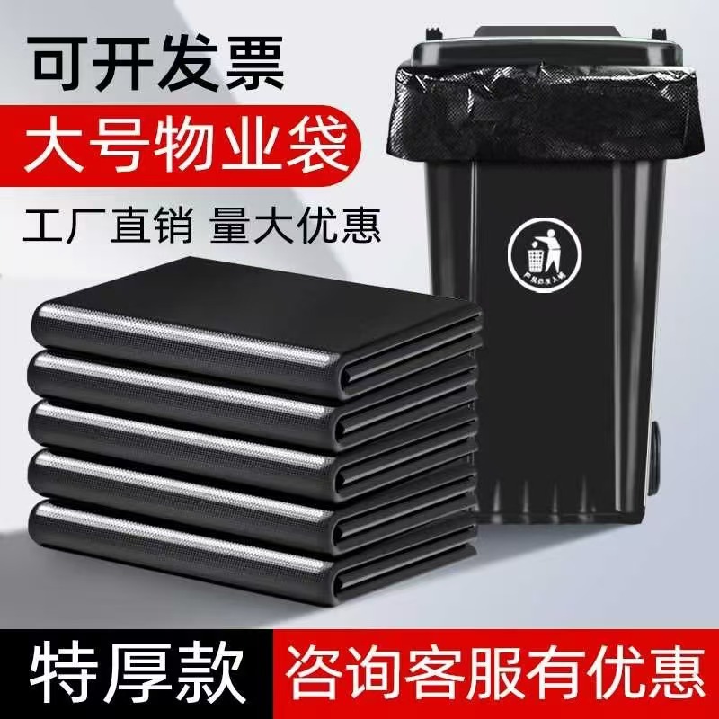超大垃圾袋大号批发物业酒店环卫商用大号垃圾袋商用