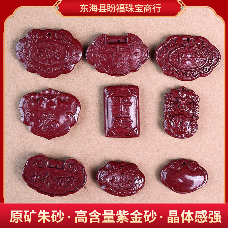 朱砂批发原矿高含量真朱砂紫金砂吊坠长命锁福锁平安牌宝宝锁