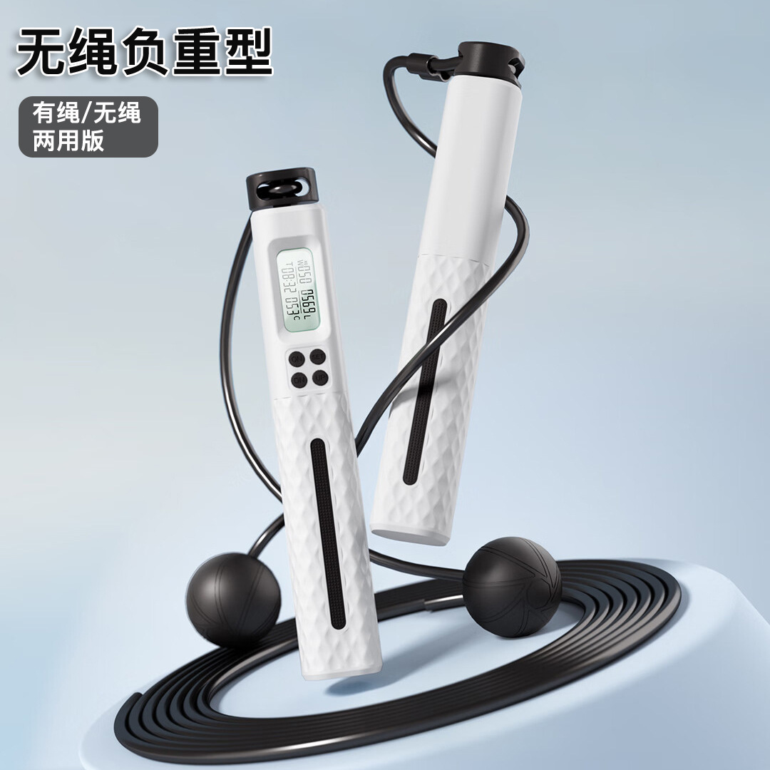 成人款智能计数跳绳体育用品有绳无绳两用带负重运动钢丝跳绳批发