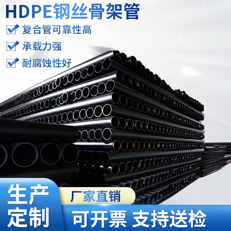 HDPE钢丝骨架管新型塑料复合管聚乙烯pe给水管srtp市政消防排水管