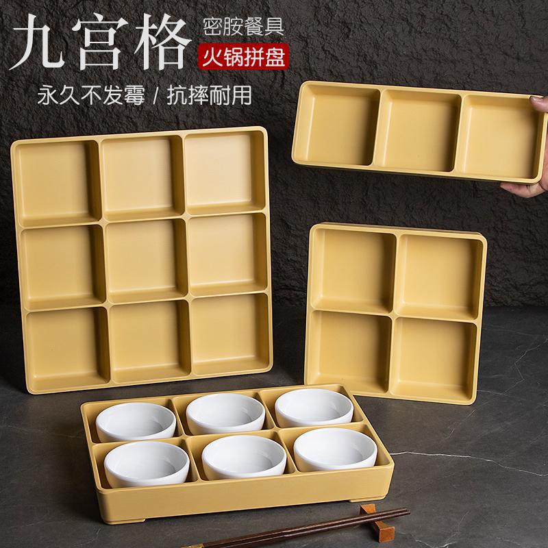 密胺创意火锅烤肉九宫格拼盘蔬菜牛肉分格盘商用不发霉九宫格托盘