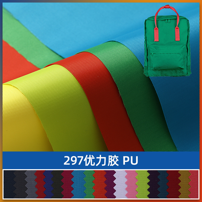 仿尼龙420D特密 400D牛津布 优丽胶底PU涂层防水箱包面料牛津布