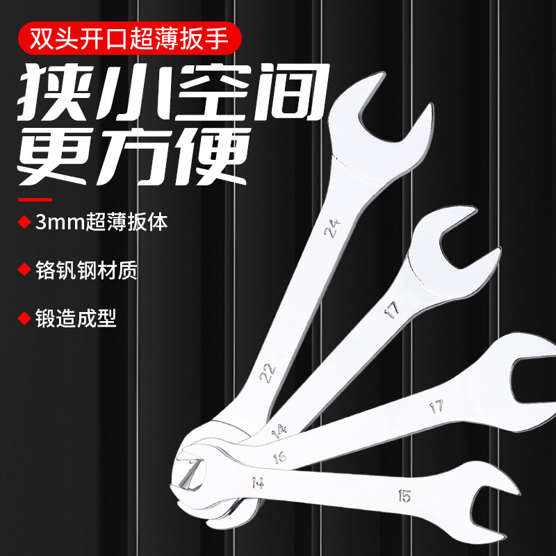 薄款双头开口扳手3mm超薄型呆头扳手工具水暖油管气嘴薄叉口扳子