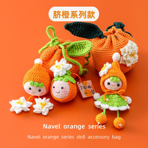 网红纯手工编织橙子橘子脐橙系列款栀子花娃娃挂件包包成品好寓意