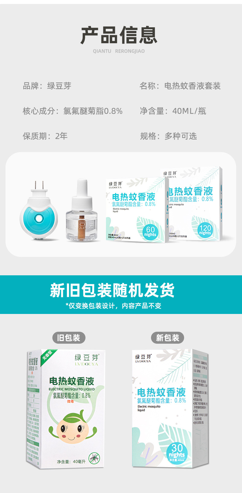 绿豆芽电热蚊香液宝宝婴儿孕妇电蚊香液防蚊水家用套装详情4