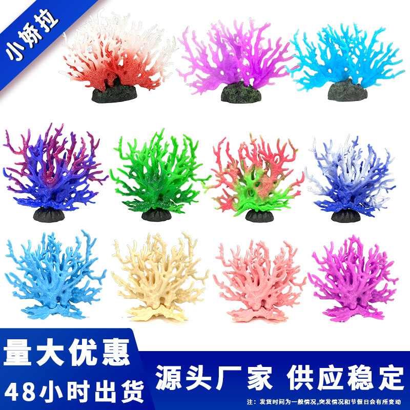 软体珊瑚仿真水族水草假珊瑚鱼缸水族箱造景海水缸布景装饰品