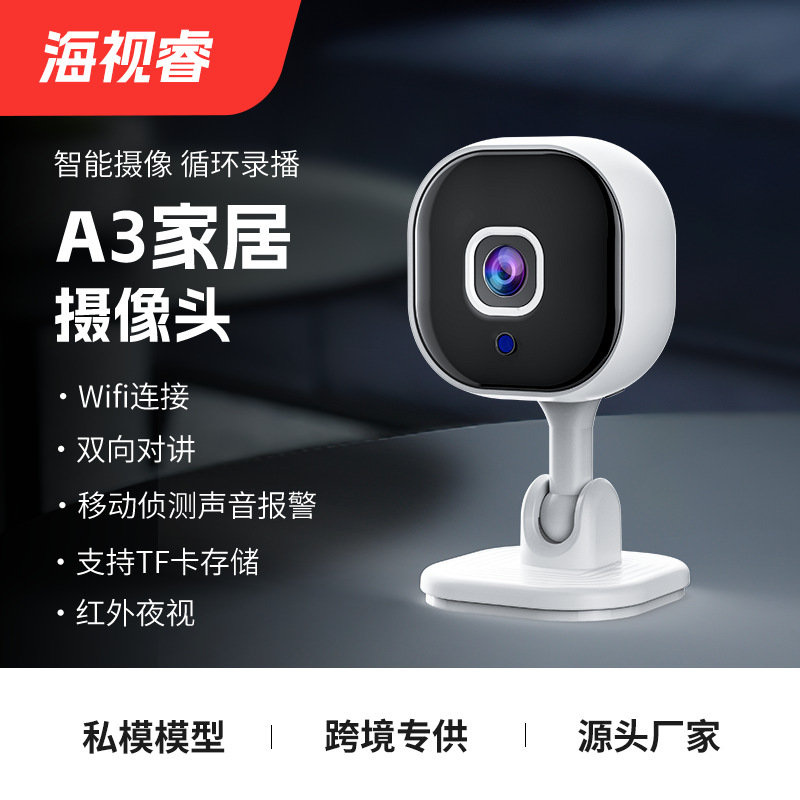 A3摄像头1080P远程wifi家用安防摄像机高清夜视智能对讲监控报警