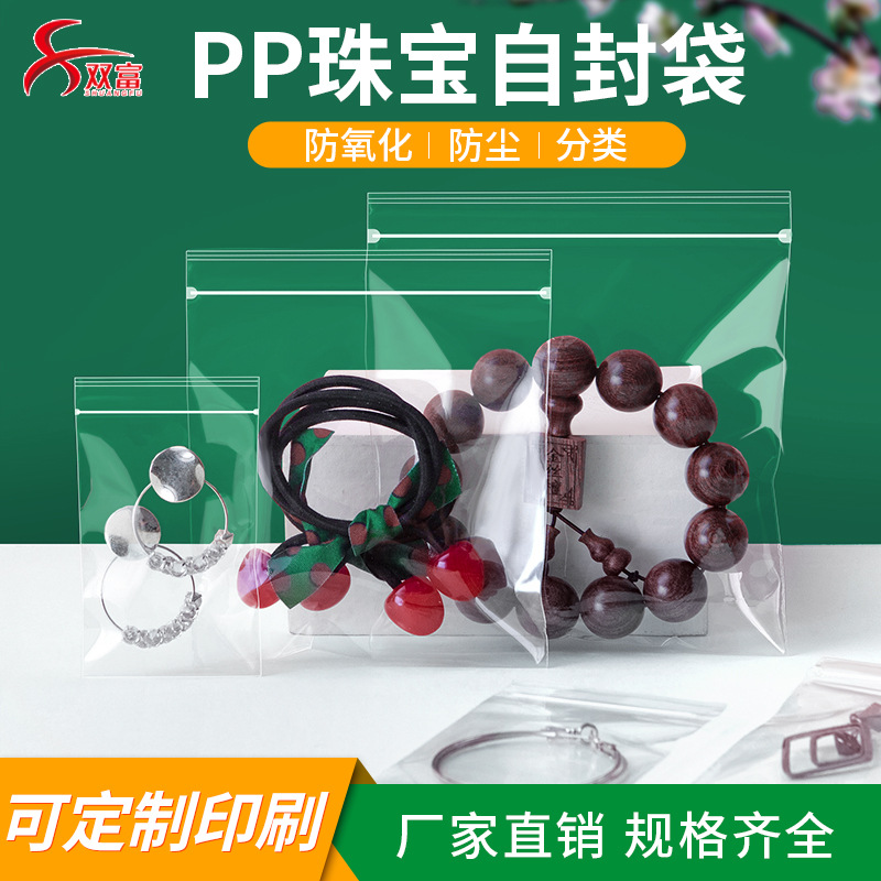 PP self-sealing bags, transparent cultural and artistic jewelry, anti-oxidation storage sealing bags, food packaging bags, moisture-proof portioning bags