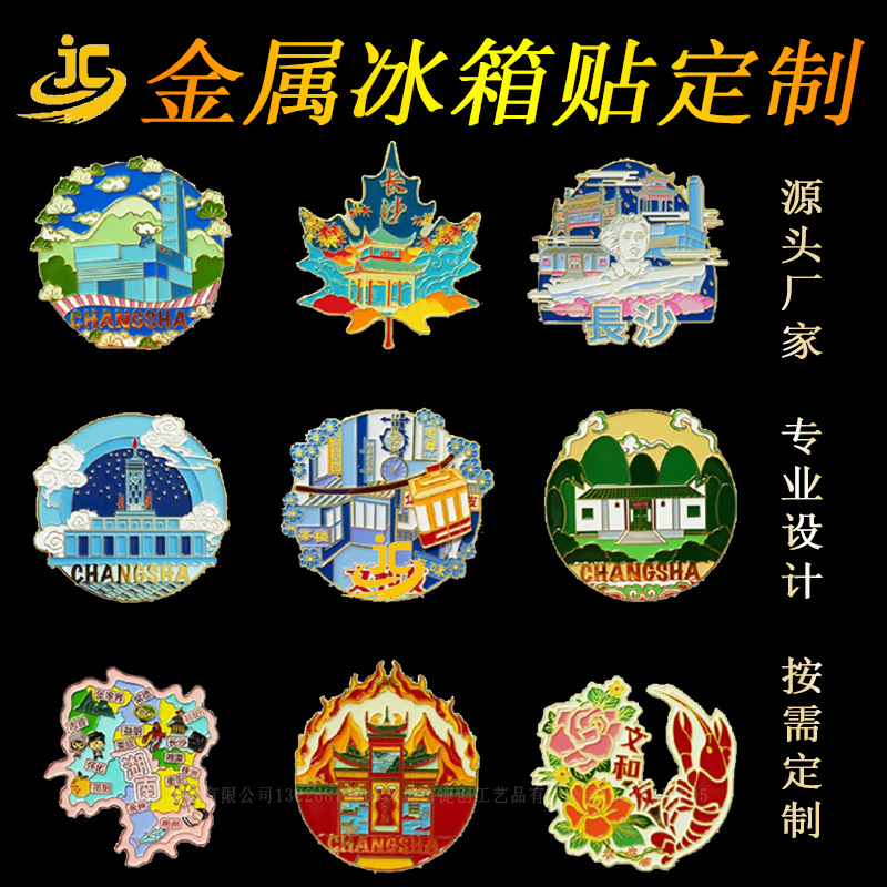 Customized metal fridge magnets for scenic spots, cultural and creative products, museums, tourist souvenirs, city combinations, and rotating sand fridge magnets Specification image