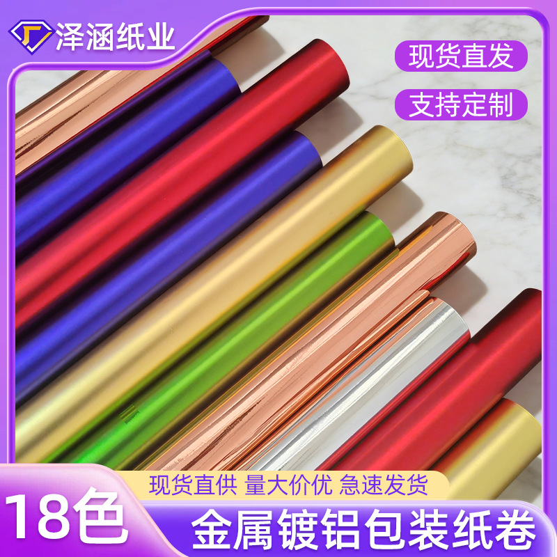 现货跨境亚马逊礼物包装纸卷镀铝纯色高档金属纸哑光纸卷礼品包装