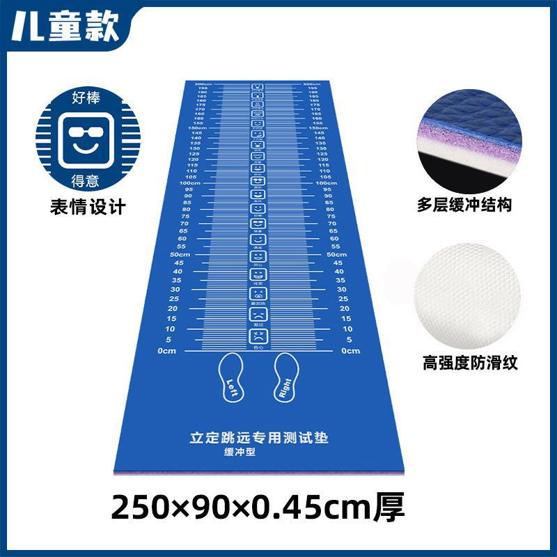 立定跳远垫细节图