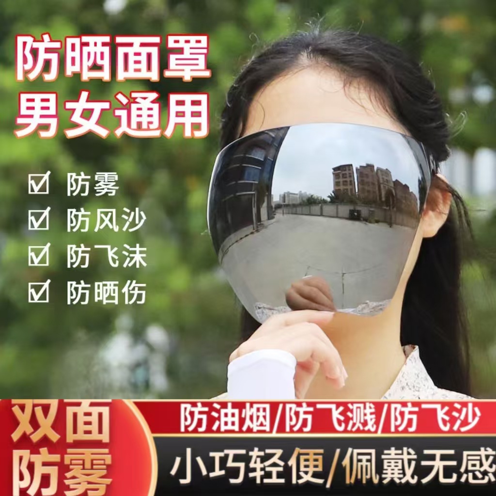 多功能防护面罩炫彩镀膜个性网红防紫外线面罩户外骑行防风护目镜