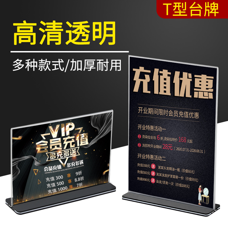T型亚克力台卡餐厅桌面A4台签A5展示广告桌牌A6台牌酒水牌餐桌签