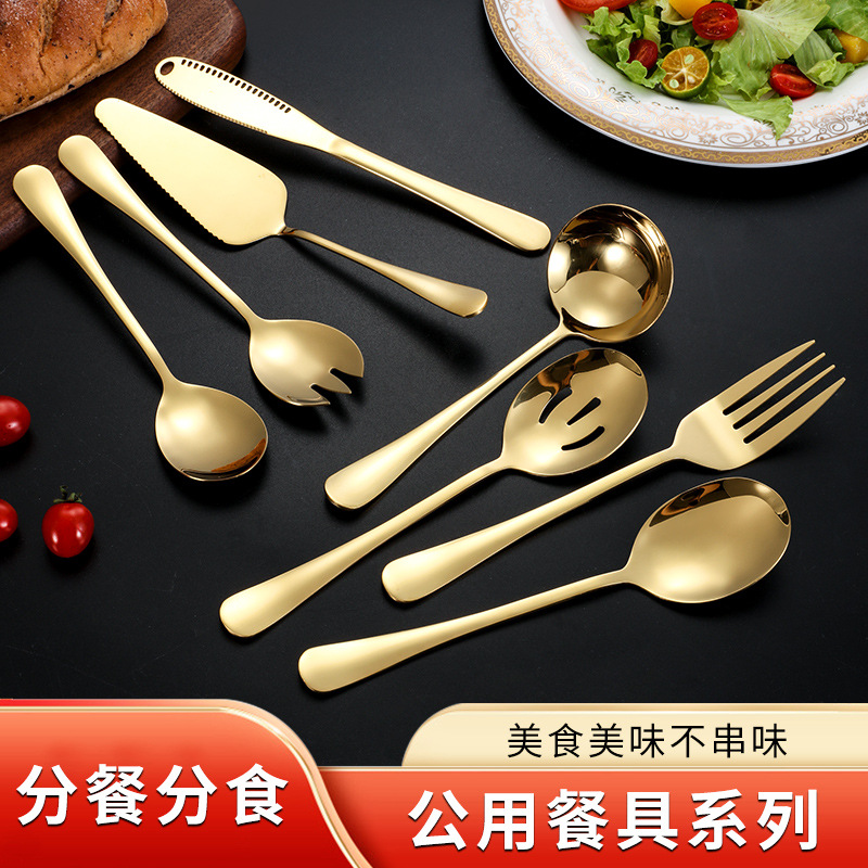 爆款不锈钢餐具公用套装刀叉勺牛油刀蛋糕铲服务勺叉汤壳漏
