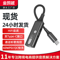 Foreign trade typec mobile phone adapter live K song game fast charge converter 2-in-1 audio headset adapter