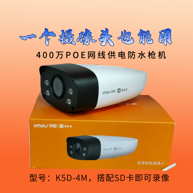 乐橙400万POE高清双光全彩远程语音对讲枪型网络摄像机头K5D-4MP