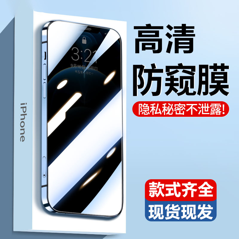 适用苹果13钢化膜iphone12防窥膜11pro防尘全屏磨砂苹果14手机膜