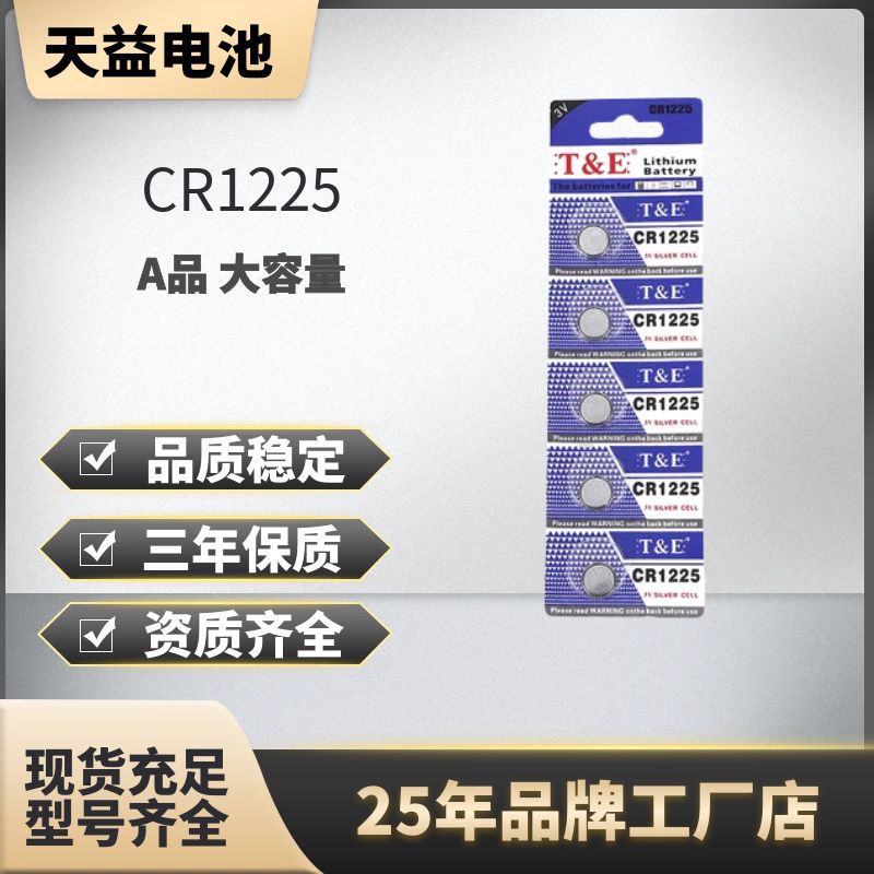 天益CR1025纽扣电池3V汽车摇控器电池电子秤厂家直销图