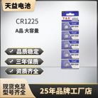 天益CR1025纽扣电池3V汽车摇控器电池电子秤厂家直销