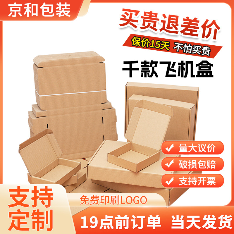 掌柜主推飞机盒单只装快递纸盒打包盒白色飞机盒ins风高颜值纸箱