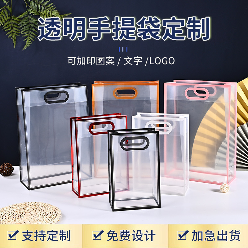 pp手提袋定制高级感多色网红塑料手拎袋磨砂透明购物礼品袋子批发