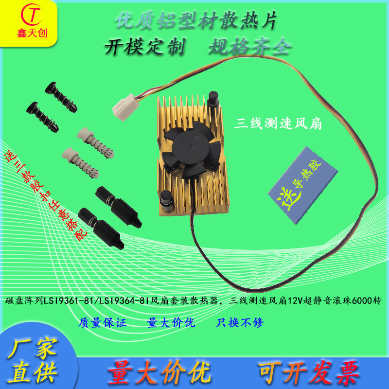 厂家直销磁盘阵列raid卡主动散热器风扇套装LSI9361-81/LSI9364-8