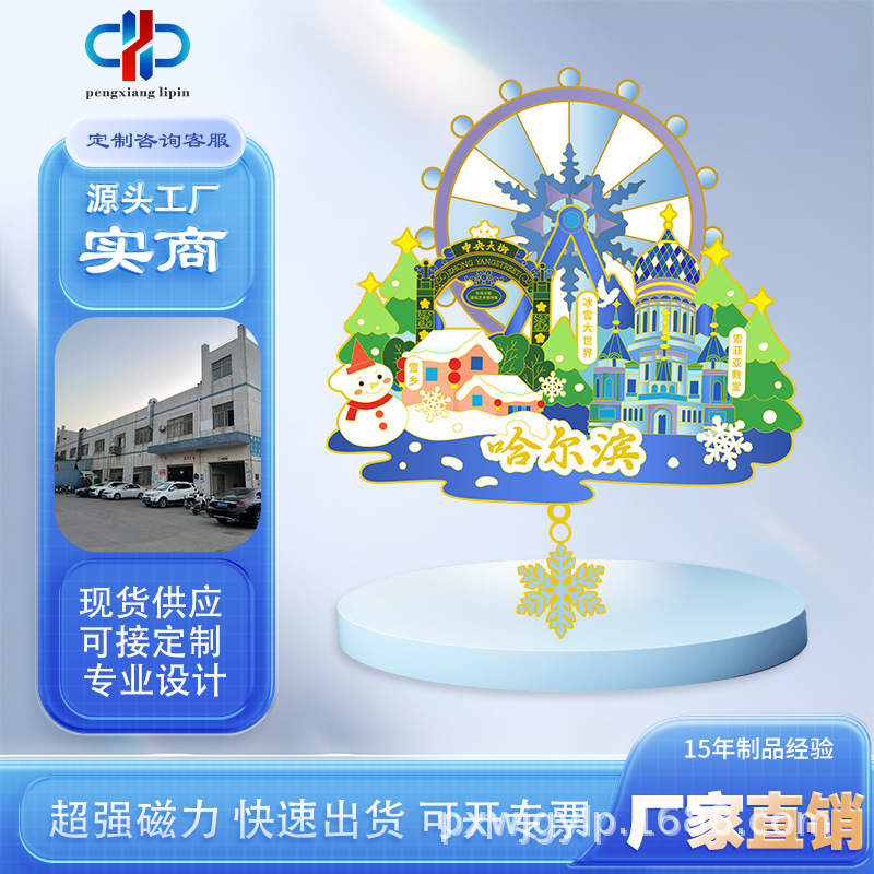 Wholesale of metal relief fridge magnets, tourist attractions, architectural tiles, museums and cultural and creative souvenirs in stock in Harbin
