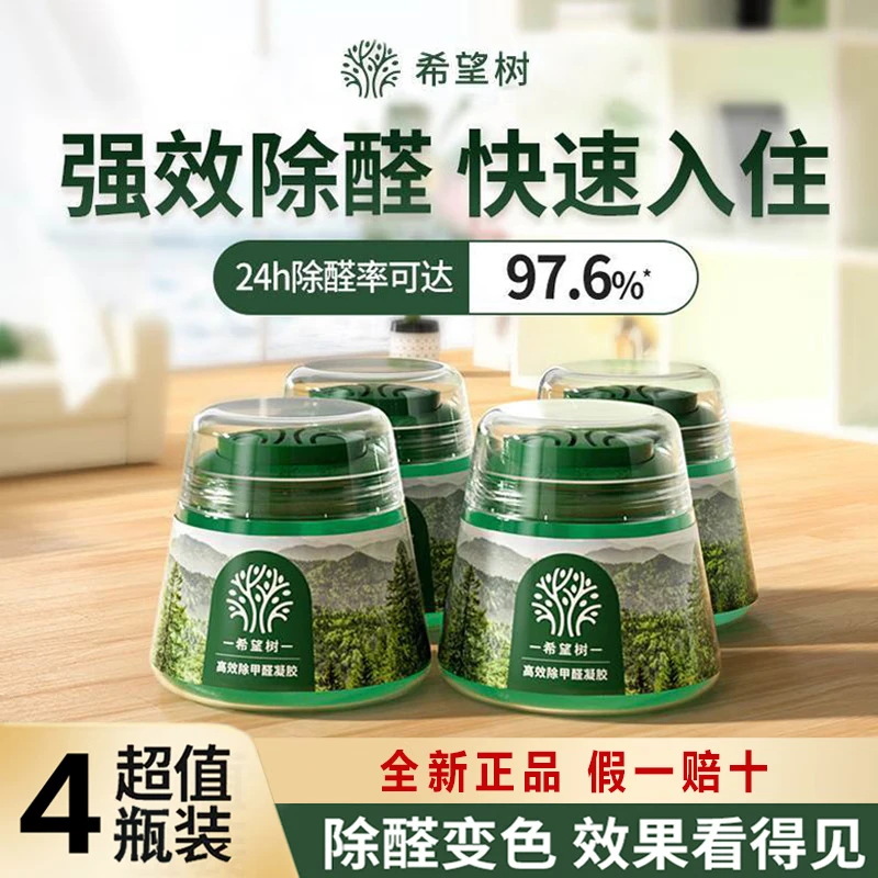 希望树除醛小绿罐二代去甲醛的神器罐除醛果冻除甲醛消除剂
