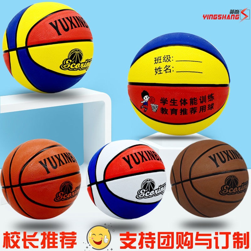 3号4号5号7号儿童篮球中小学生幼儿园橡胶蓝球五号标准训练
