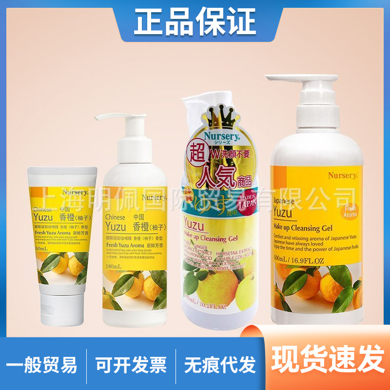 日本Nursery娜斯丽柚子卸妆乳深层清洁卸妆啫喱50ml/180ml/500ml