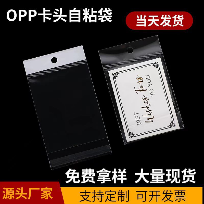 opp自粘袋子透明不干胶自黏袋饰品包装挂孔塑料袋加厚白色卡头袋