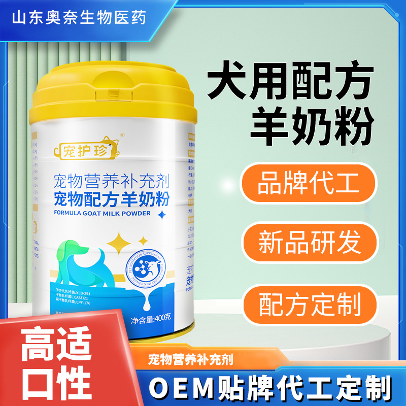 宠物羊奶粉新生狗狗专用高含量纯羊奶粉成犬幼犬通用宠物配方奶粉
