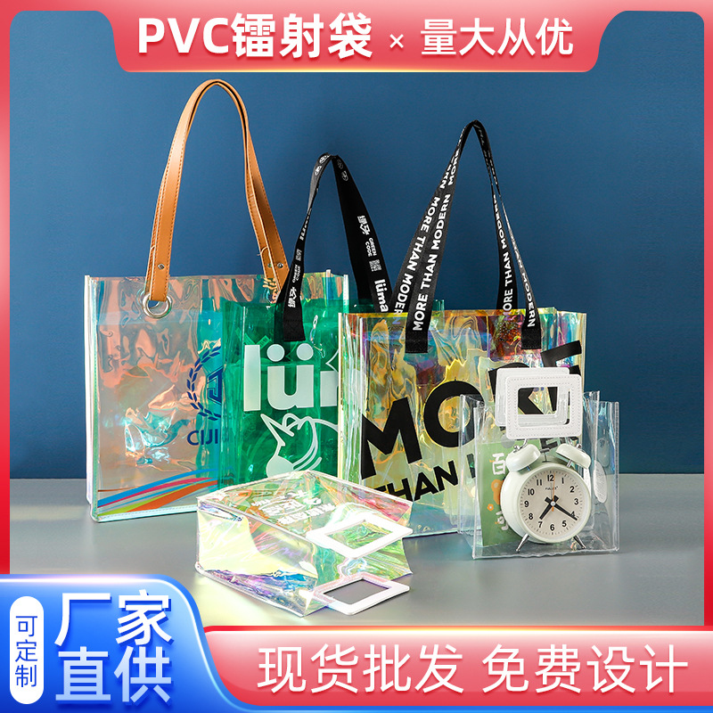 pvc透明镭射手提袋子购物袋网红塑料炫彩果冻包装礼物礼品袋批发
