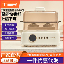 TER poly energy fresh steamer electric steamer multi-functional household three-layer integrated pot water pot stew pot can be booked steaming pot