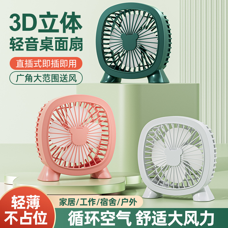 桌面迷你风扇USB插电台式风扇室内学生办公室便携迷你小风扇宿舍