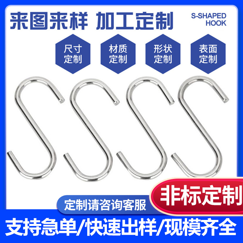 不锈钢实心S型挂钩多种规格尺寸金属S钩厨房食品服饰多用收纳s钩