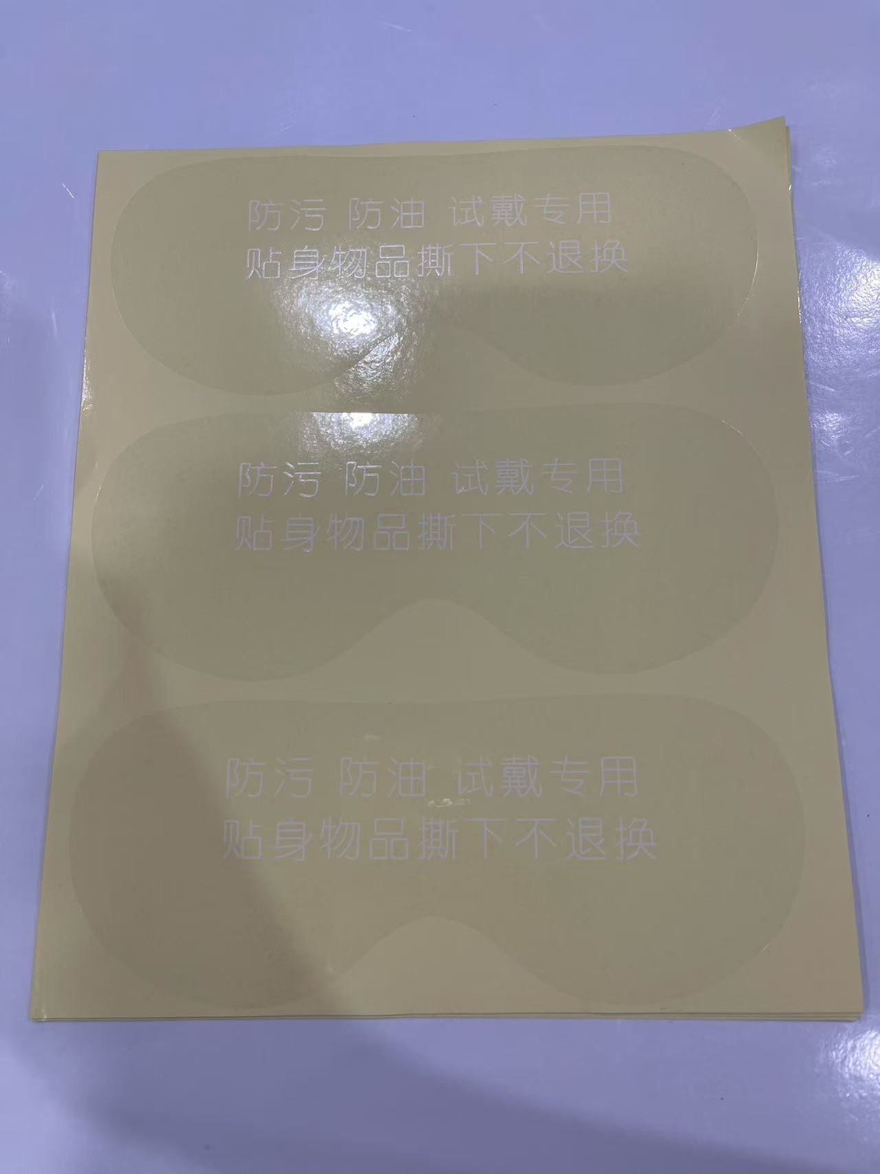 厂家直销现货VR眼镜出厂保护膜印刷白色护目镜防油防污表面保护膜详情4