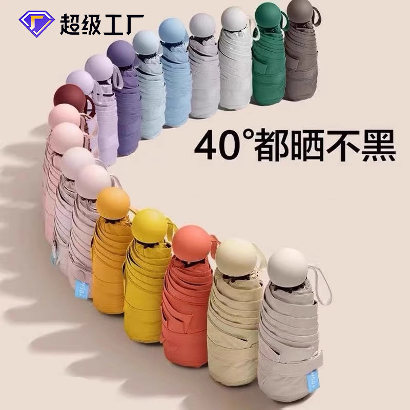 五折遮阳伞胶囊太阳伞女防晒防紫外线两用迷你小巧晴雨伞厂家批发