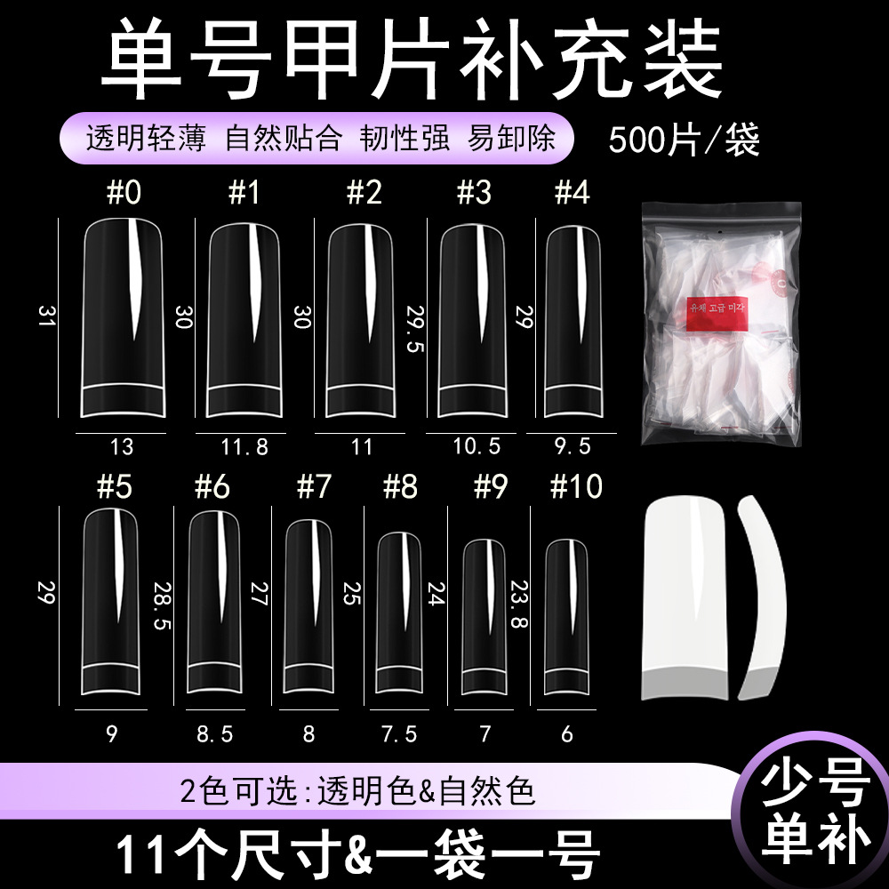 单尺寸法式 沙龙甲单号自然色假指甲塑胶abs燕尾甲片软款500片/包