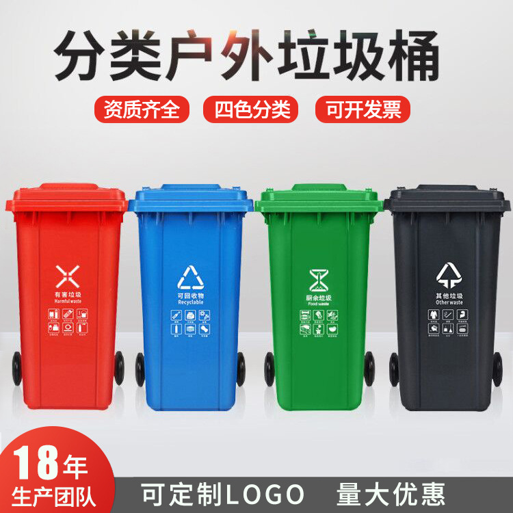 240L Property Outdoor Garbage Bin Classification Sanitation Bin With Cover 120L Residential Garbage Bin Wholesale