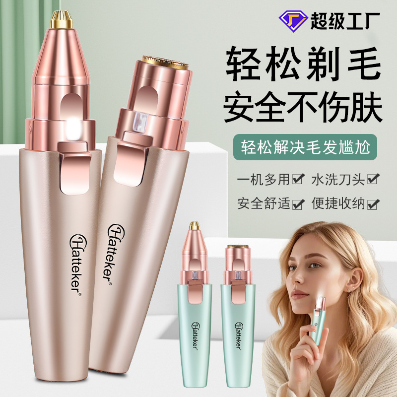 HATTEKER 亚马逊跨境2合1电动修眉器女士剃毛器口红便携修修眉仪剃毛修剪器