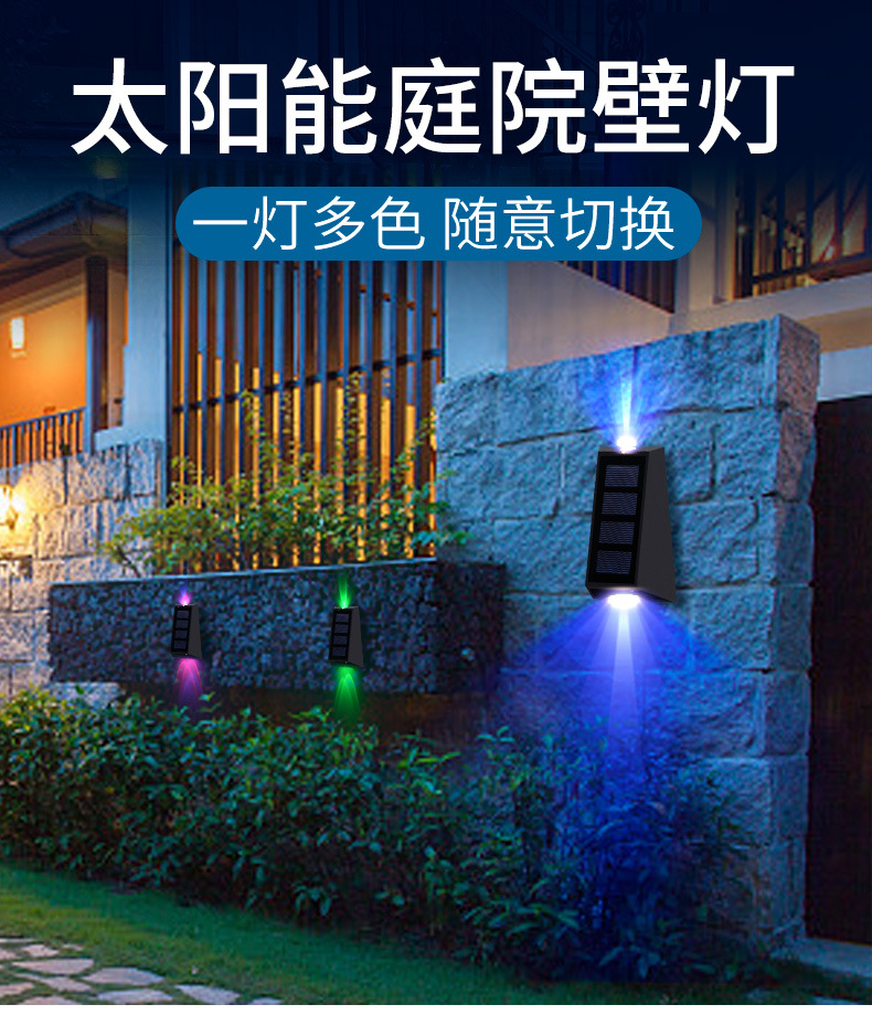 太阳能壁灯户外庭院花园装饰七彩景观台阶篱笆围栏壁灯上下照射灯