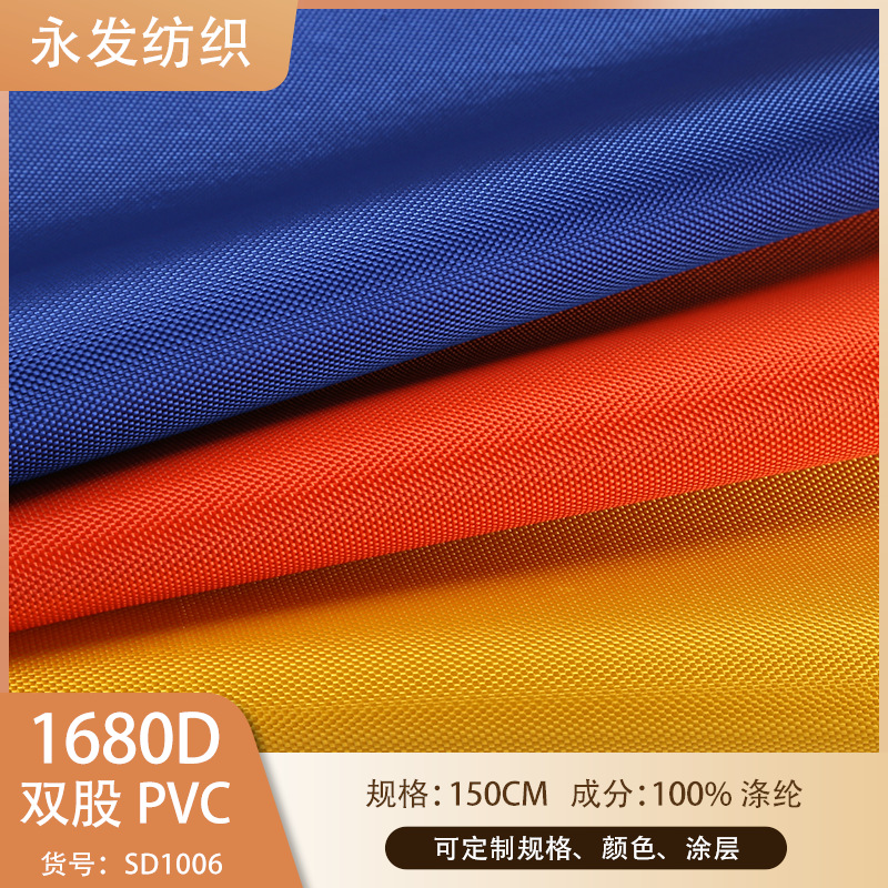 1680D双股PVC/牛津布PVC/拉杆箱布料/箱包布纺织辅料直供批发