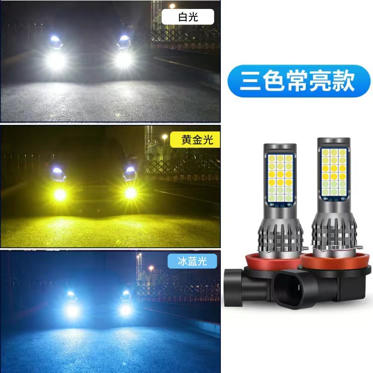 汽车led前雾灯超亮H11 9006 881 H3 H8三色爆闪激光防雾灯泡产品图