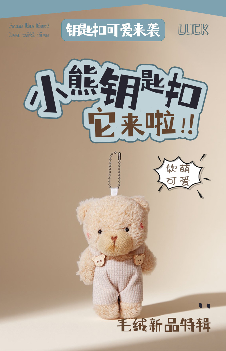 可爱腮红熊小兔卡通公仔背带款情侣背包挂饰挂件毛绒钥匙扣小礼品详情1