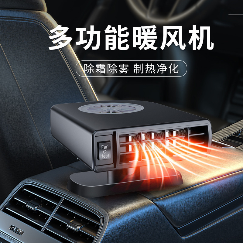 车载暖风机冬季除霜去雾加热器12v车用轿车速热风扇24v汽车取暖器