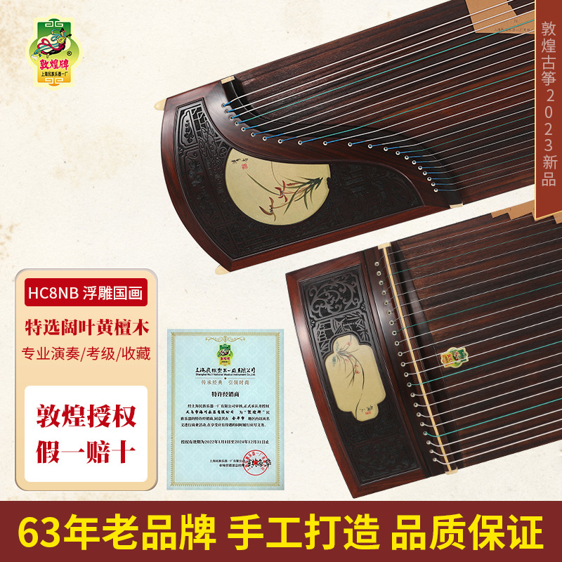 敦煌/古筝/敦煌古筝/演奏级/乐器/黄檀木/专业产品图